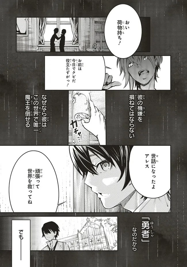 俺の『全自動支援（フルオートバフ）』で仲間たちが世界最強 ～そこにいるだけ無自覚無双～ 第1話 - 2