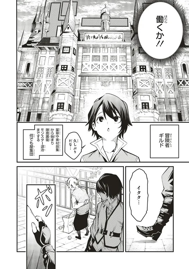 俺の『全自動支援（フルオートバフ）』で仲間たちが世界最強 ～そこにいるだけ無自覚無双～ 第1話 - 7