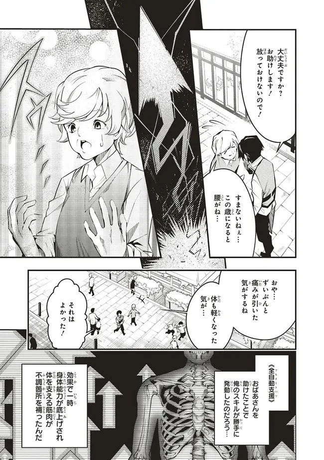 俺の『全自動支援（フルオートバフ）』で仲間たちが世界最強 ～そこにいるだけ無自覚無双～ 第1話 - 8