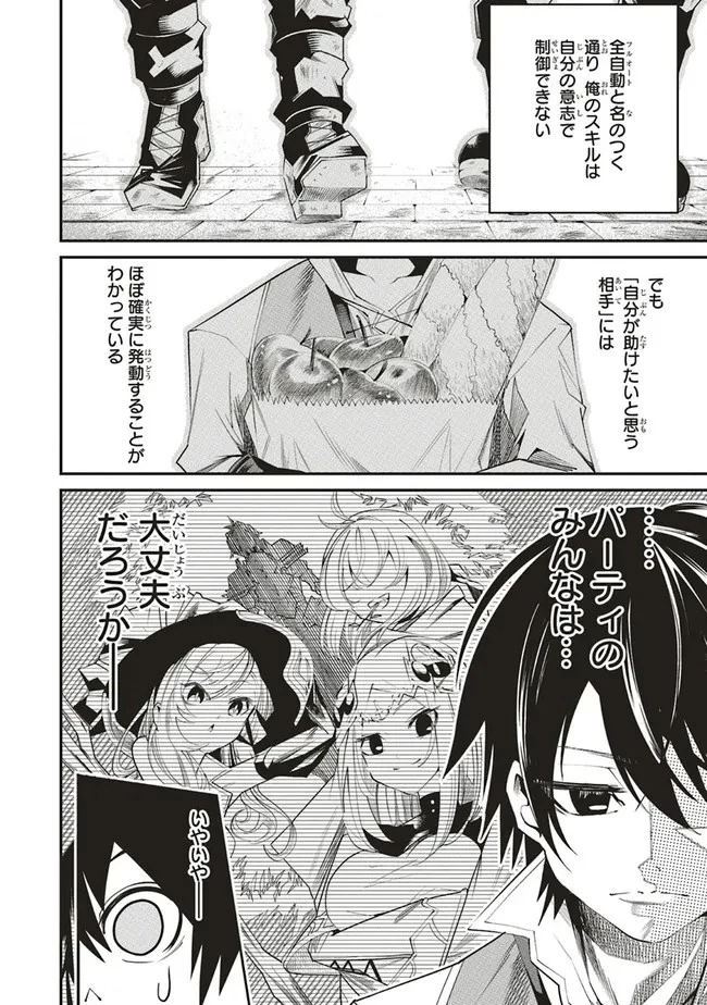 俺の『全自動支援（フルオートバフ）』で仲間たちが世界最強 ～そこにいるだけ無自覚無双～ 第1話 - 9