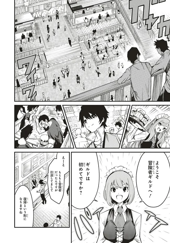 俺の『全自動支援（フルオートバフ）』で仲間たちが世界最強 ～そこにいるだけ無自覚無双～ 第1話 - 11