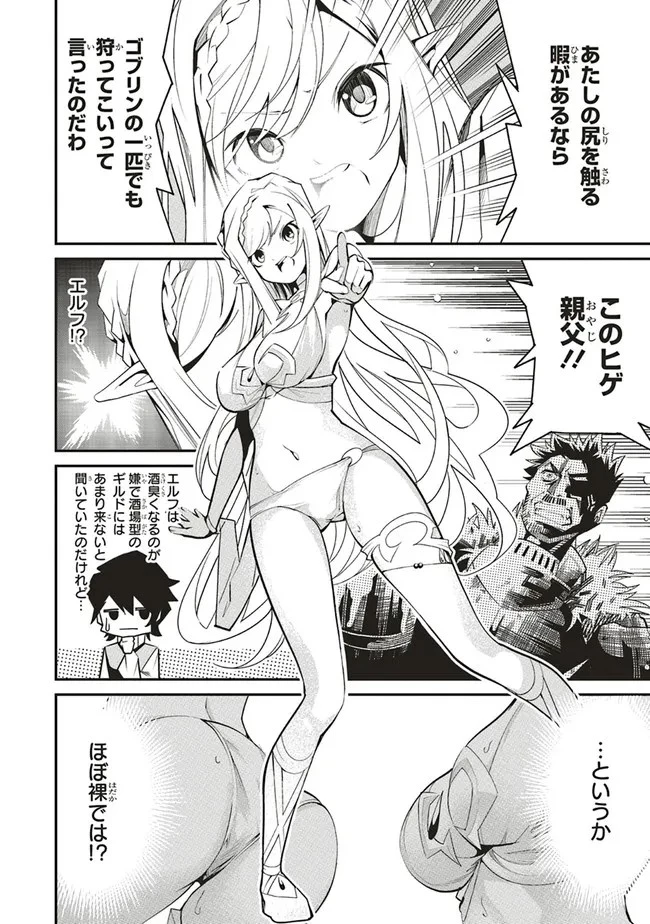 俺の『全自動支援（フルオートバフ）』で仲間たちが世界最強 ～そこにいるだけ無自覚無双～ 第1話 - 13