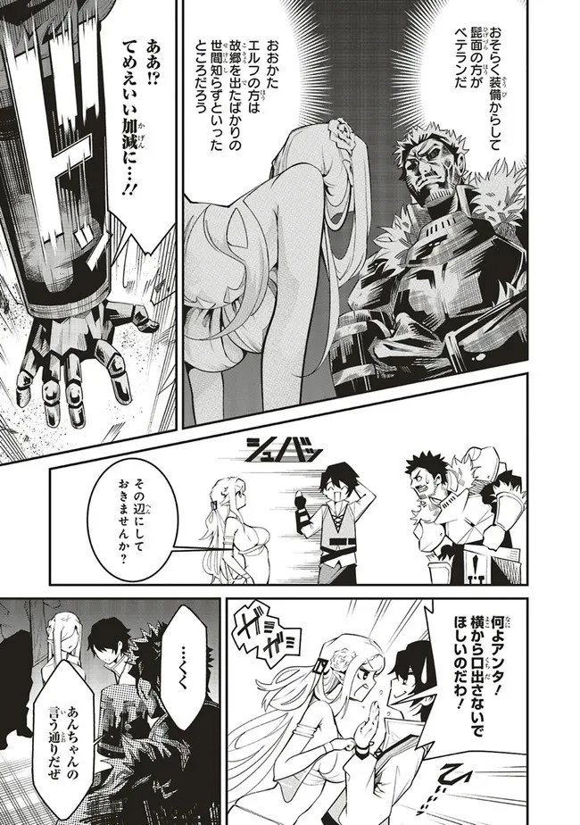 俺の『全自動支援（フルオートバフ）』で仲間たちが世界最強 ～そこにいるだけ無自覚無双～ 第1話 - 14