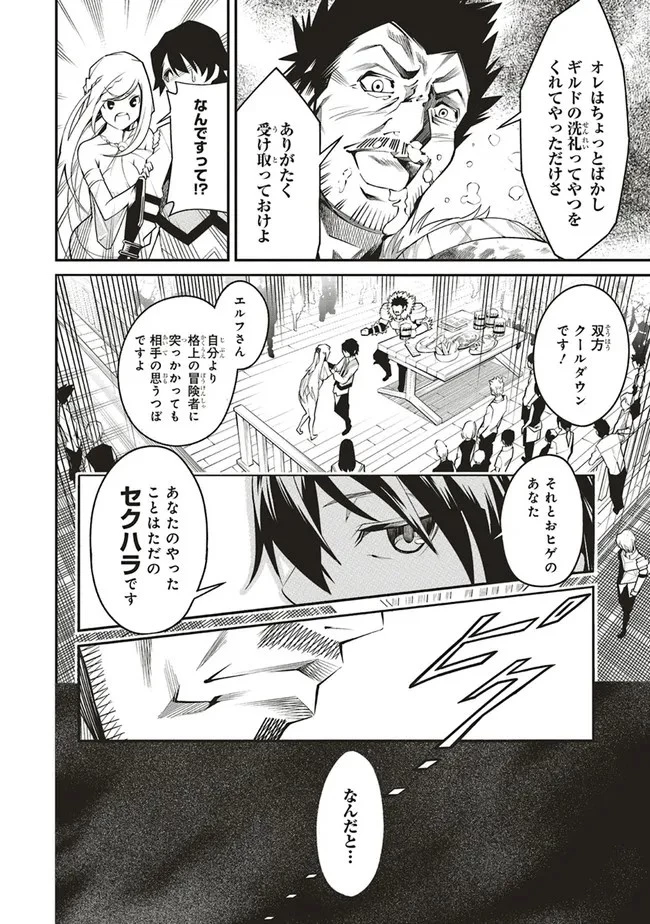 俺の『全自動支援（フルオートバフ）』で仲間たちが世界最強 ～そこにいるだけ無自覚無双～ 第1話 - 15