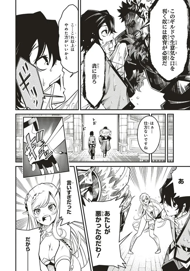 俺の『全自動支援（フルオートバフ）』で仲間たちが世界最強 ～そこにいるだけ無自覚無双～ 第1話 - 17