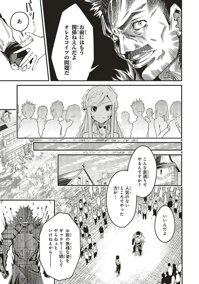 俺の『全自動支援（フルオートバフ）』で仲間たちが世界最強 ～そこにいるだけ無自覚無双～ 第1話 - 18