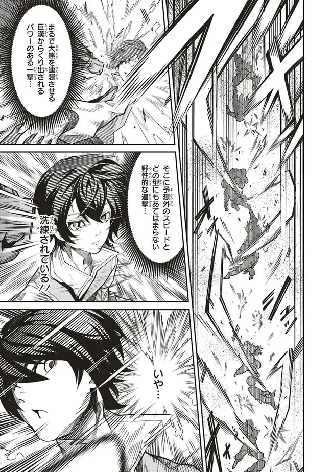 俺の『全自動支援（フルオートバフ）』で仲間たちが世界最強 ～そこにいるだけ無自覚無双～ 第1話 - 22