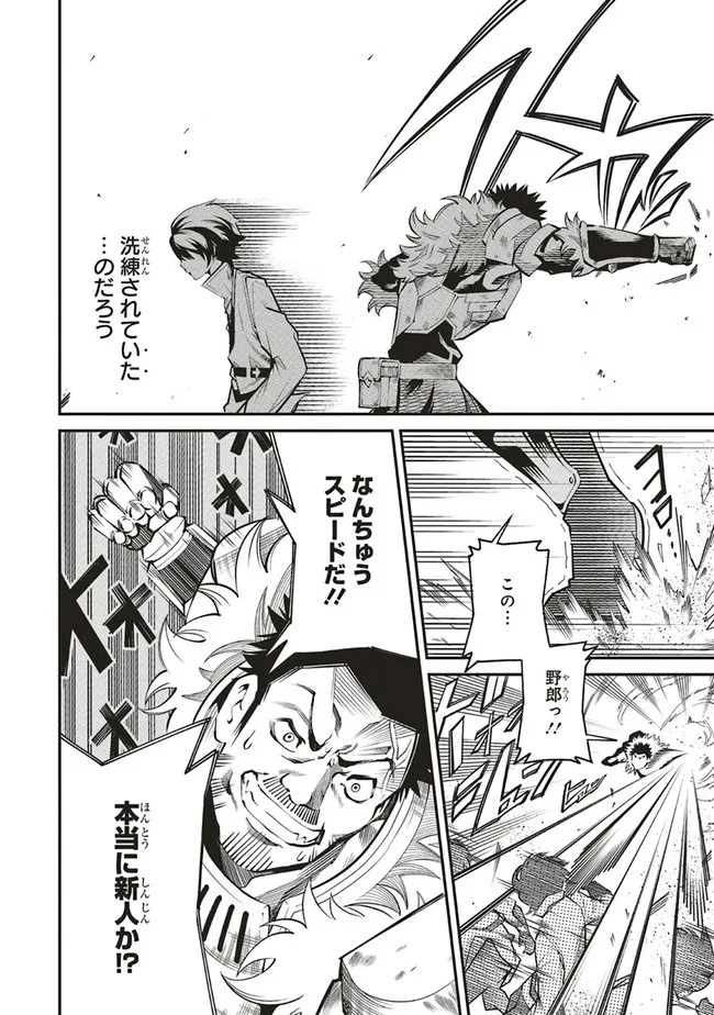 俺の『全自動支援（フルオートバフ）』で仲間たちが世界最強 ～そこにいるだけ無自覚無双～ 第1話 - 23