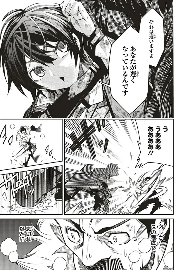 俺の『全自動支援（フルオートバフ）』で仲間たちが世界最強 ～そこにいるだけ無自覚無双～ 第1話 - 24