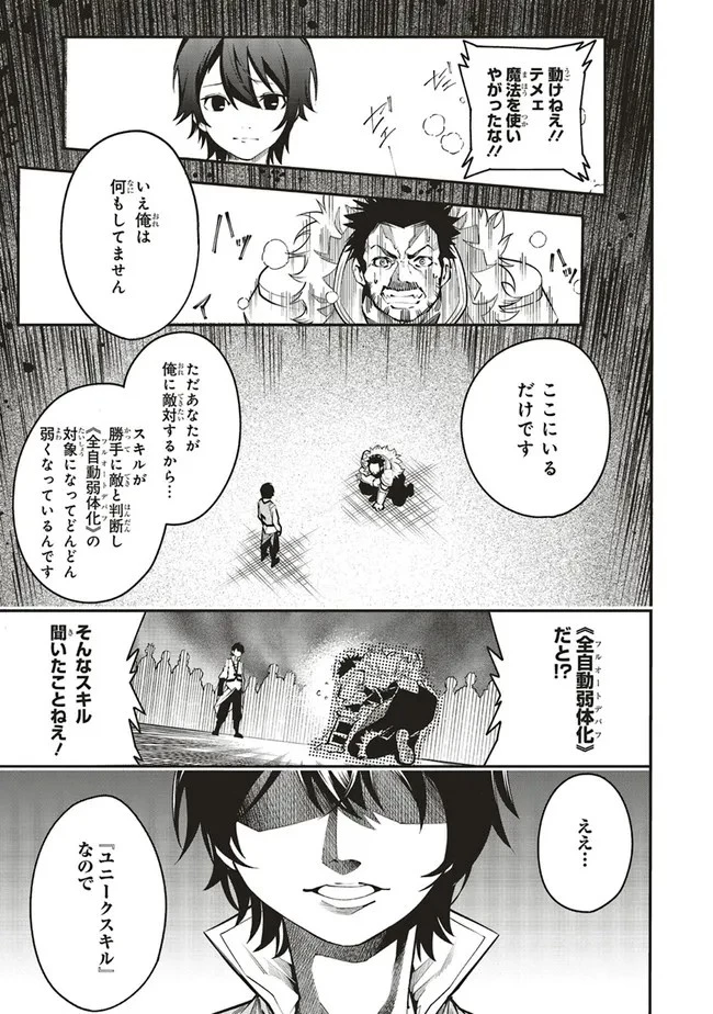 俺の『全自動支援（フルオートバフ）』で仲間たちが世界最強 ～そこにいるだけ無自覚無双～ 第1話 - 26