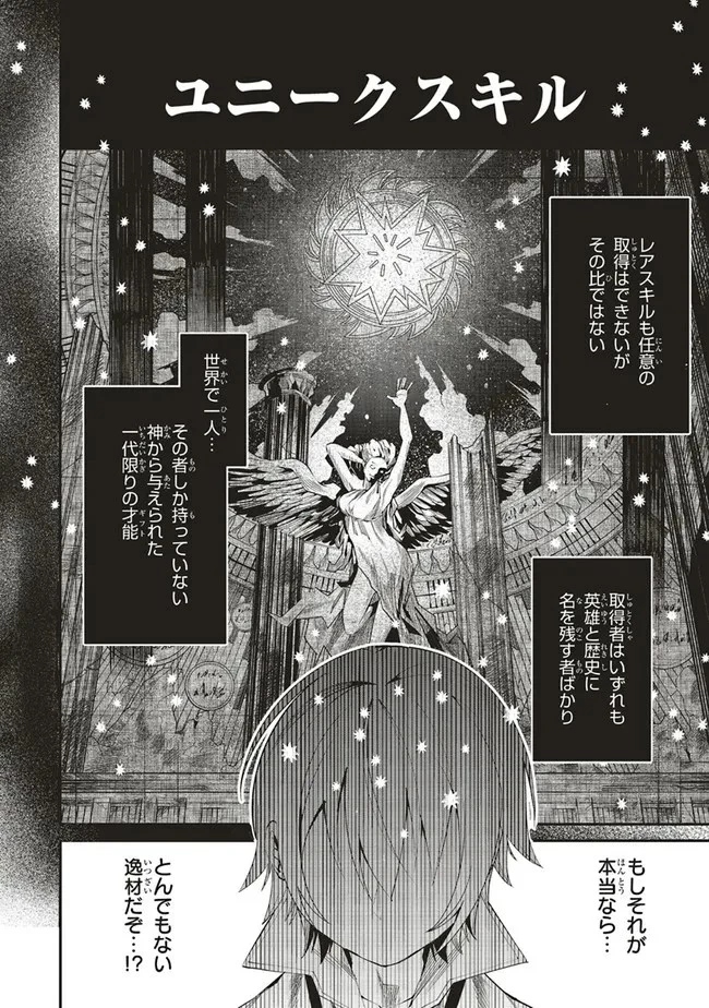 俺の『全自動支援（フルオートバフ）』で仲間たちが世界最強 ～そこにいるだけ無自覚無双～ 第1話 - 27