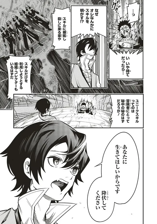 俺の『全自動支援（フルオートバフ）』で仲間たちが世界最強 ～そこにいるだけ無自覚無双～ 第1話 - 28