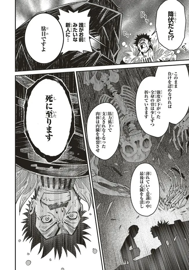 俺の『全自動支援（フルオートバフ）』で仲間たちが世界最強 ～そこにいるだけ無自覚無双～ 第1話 - 29