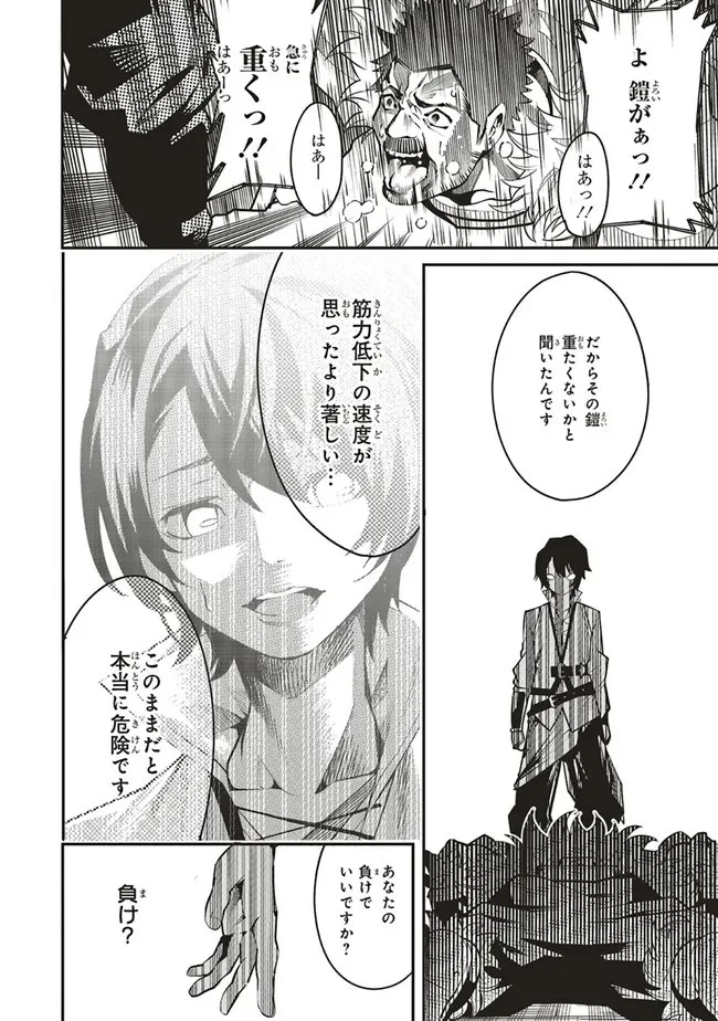 俺の『全自動支援（フルオートバフ）』で仲間たちが世界最強 ～そこにいるだけ無自覚無双～ 第1話 - 33