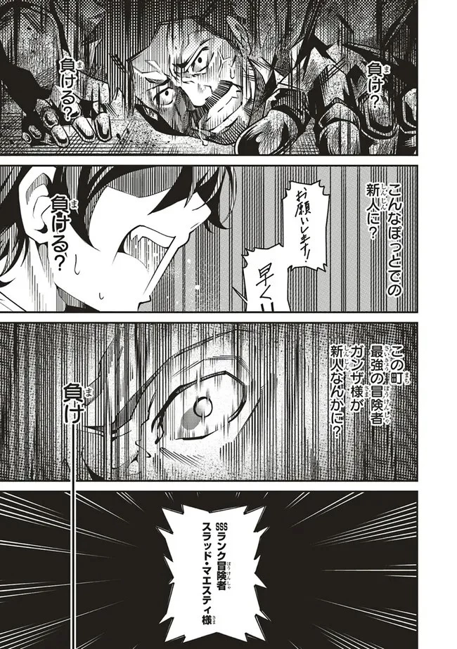 俺の『全自動支援（フルオートバフ）』で仲間たちが世界最強 ～そこにいるだけ無自覚無双～ 第1話 - 34