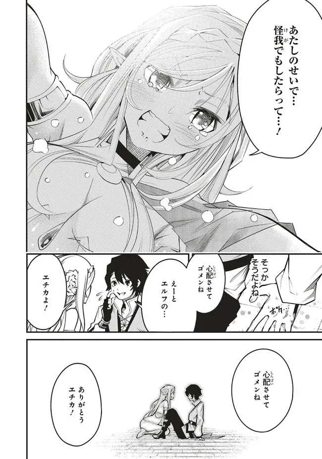 俺の『全自動支援（フルオートバフ）』で仲間たちが世界最強 ～そこにいるだけ無自覚無双～ 第1話 - 37