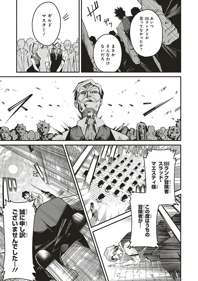 俺の『全自動支援（フルオートバフ）』で仲間たちが世界最強 ～そこにいるだけ無自覚無双～ 第1話 - 38