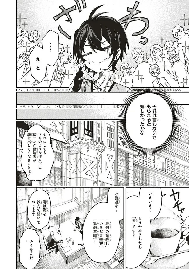 俺の『全自動支援（フルオートバフ）』で仲間たちが世界最強 ～そこにいるだけ無自覚無双～ 第1話 - 39