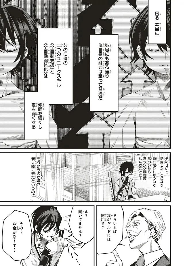 俺の『全自動支援（フルオートバフ）』で仲間たちが世界最強 ～そこにいるだけ無自覚無双～ 第1話 - 40