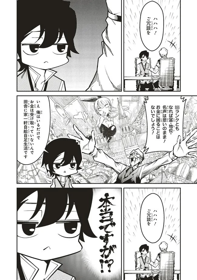 俺の『全自動支援（フルオートバフ）』で仲間たちが世界最強 ～そこにいるだけ無自覚無双～ 第1話 - 41