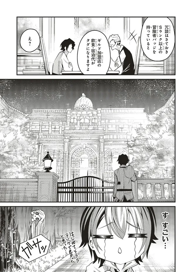 俺の『全自動支援（フルオートバフ）』で仲間たちが世界最強 ～そこにいるだけ無自覚無双～ 第1話 - 42