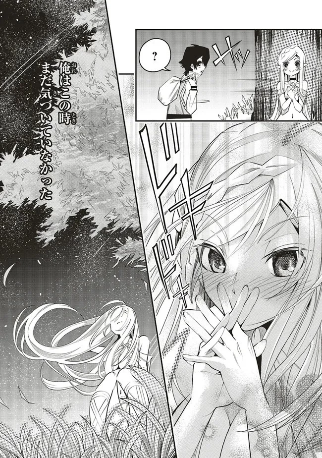 俺の『全自動支援（フルオートバフ）』で仲間たちが世界最強 ～そこにいるだけ無自覚無双～ 第1話 - 43