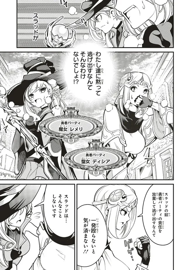 俺の『全自動支援（フルオートバフ）』で仲間たちが世界最強 ～そこにいるだけ無自覚無双～ 第2話 - 1