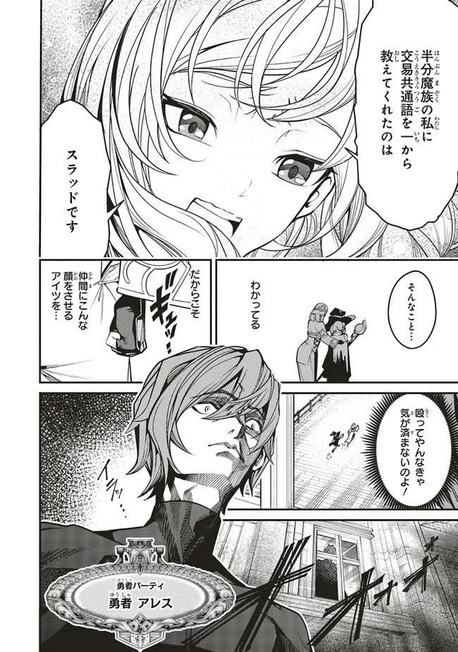 俺の『全自動支援（フルオートバフ）』で仲間たちが世界最強 ～そこにいるだけ無自覚無双～ 第2話 - 2