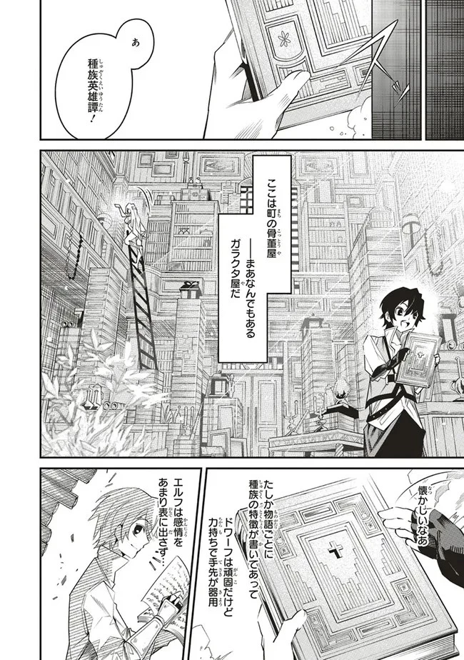 俺の『全自動支援（フルオートバフ）』で仲間たちが世界最強 ～そこにいるだけ無自覚無双～ 第2話 - 4