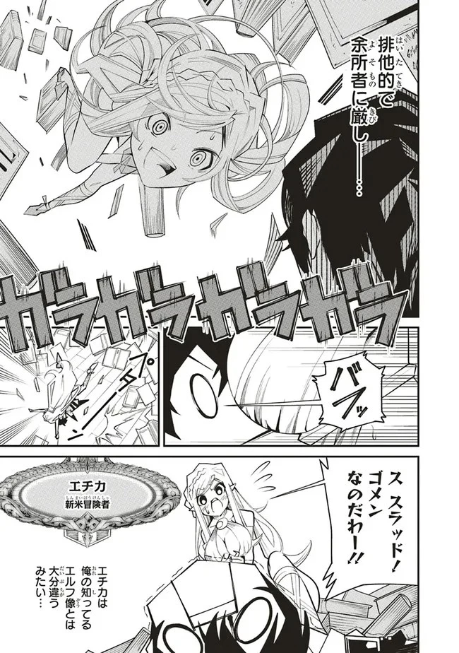 俺の『全自動支援（フルオートバフ）』で仲間たちが世界最強 ～そこにいるだけ無自覚無双～ 第2話 - 5