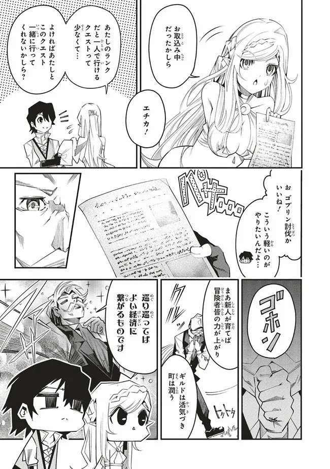 俺の『全自動支援（フルオートバフ）』で仲間たちが世界最強 ～そこにいるだけ無自覚無双～ 第2話 - 7