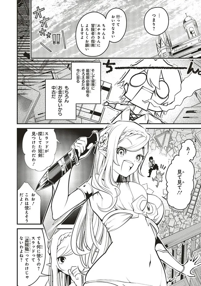 俺の『全自動支援（フルオートバフ）』で仲間たちが世界最強 ～そこにいるだけ無自覚無双～ 第2話 - 8