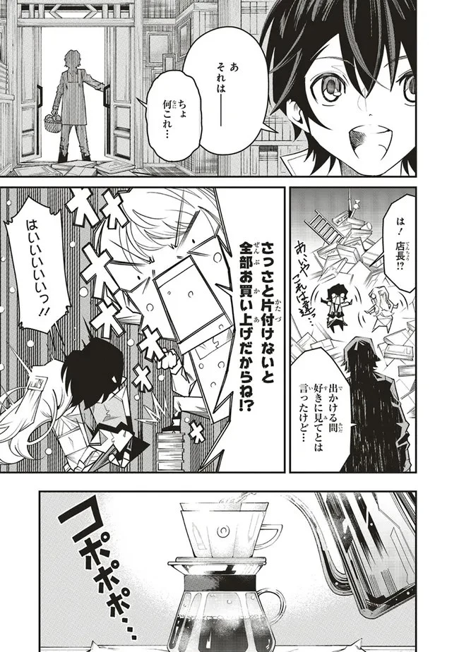 俺の『全自動支援（フルオートバフ）』で仲間たちが世界最強 ～そこにいるだけ無自覚無双～ 第2話 - 9