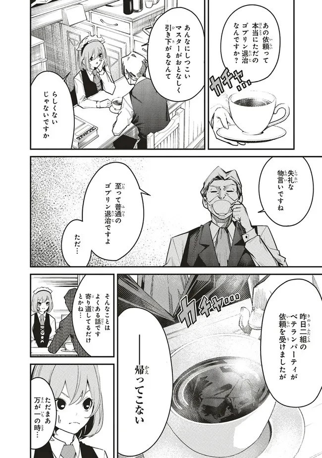 俺の『全自動支援（フルオートバフ）』で仲間たちが世界最強 ～そこにいるだけ無自覚無双～ 第2話 - 10