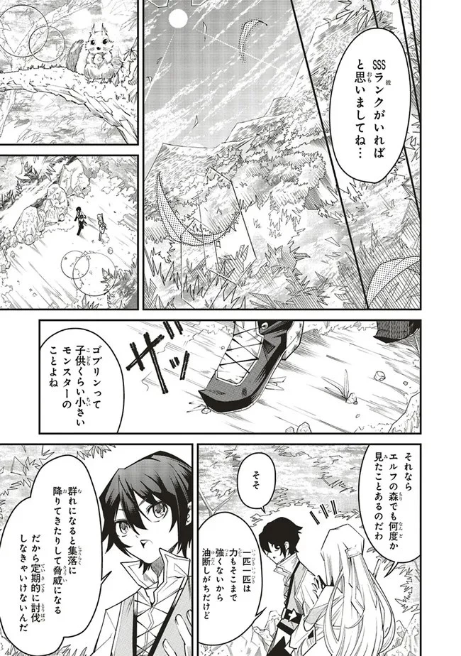 俺の『全自動支援（フルオートバフ）』で仲間たちが世界最強 ～そこにいるだけ無自覚無双～ 第2話 - 11