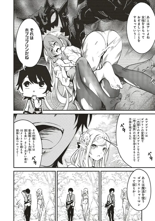 俺の『全自動支援（フルオートバフ）』で仲間たちが世界最強 ～そこにいるだけ無自覚無双～ 第2話 - 12