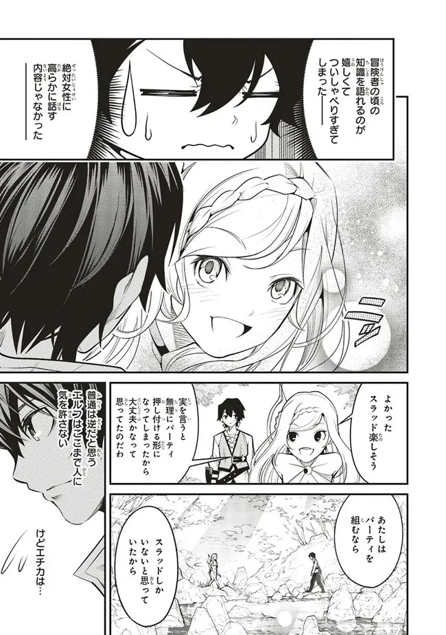 俺の『全自動支援（フルオートバフ）』で仲間たちが世界最強 ～そこにいるだけ無自覚無双～ 第2話 - 13