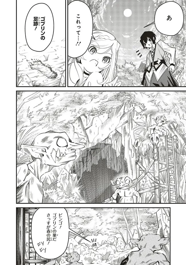 俺の『全自動支援（フルオートバフ）』で仲間たちが世界最強 ～そこにいるだけ無自覚無双～ 第2話 - 14