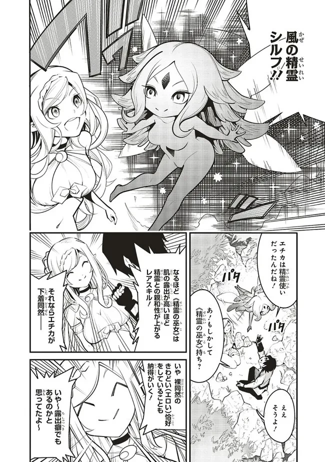 俺の『全自動支援（フルオートバフ）』で仲間たちが世界最強 ～そこにいるだけ無自覚無双～ 第2話 - 16