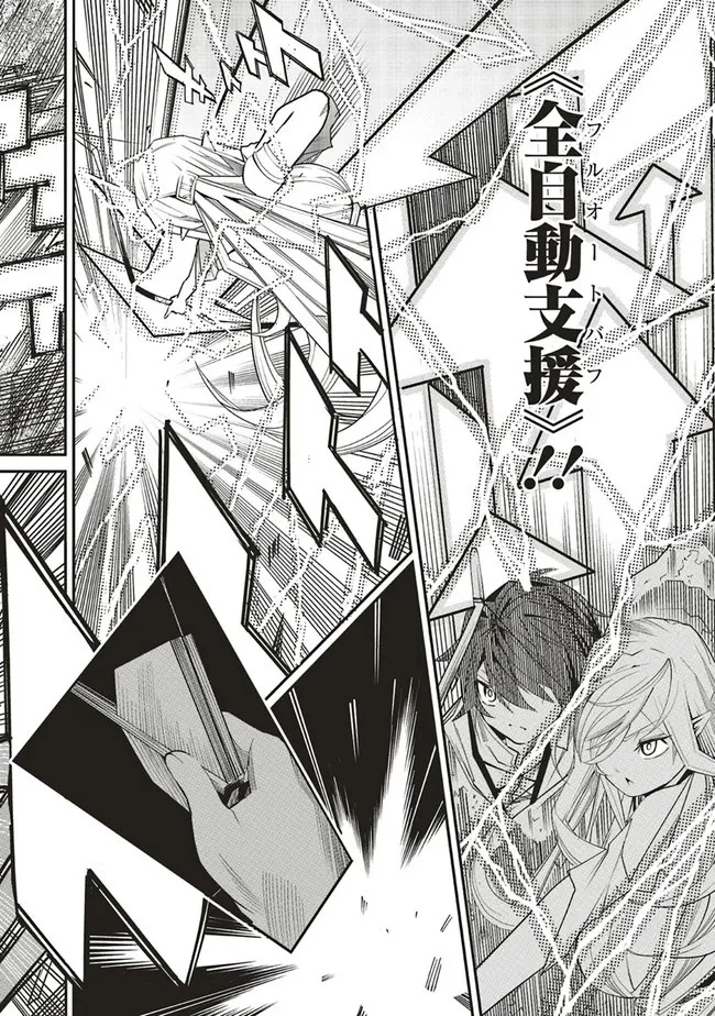 俺の『全自動支援（フルオートバフ）』で仲間たちが世界最強 ～そこにいるだけ無自覚無双～ 第2話 - 18