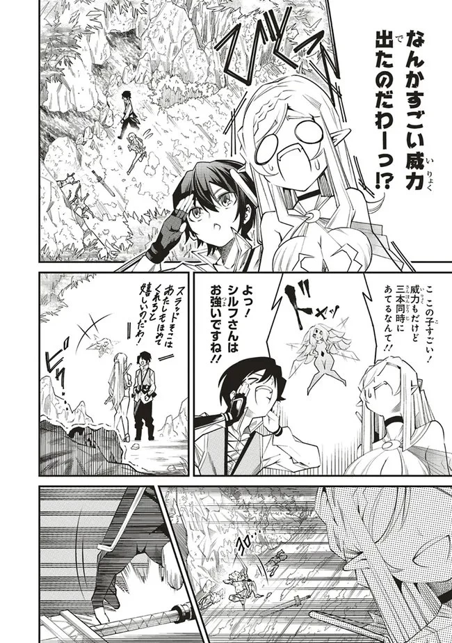 俺の『全自動支援（フルオートバフ）』で仲間たちが世界最強 ～そこにいるだけ無自覚無双～ 第2話 - 20