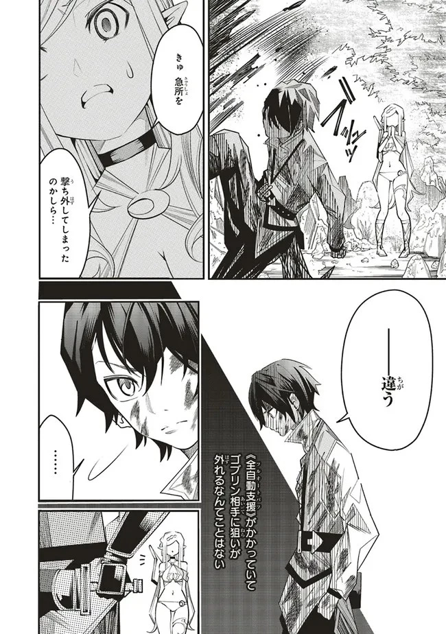 俺の『全自動支援（フルオートバフ）』で仲間たちが世界最強 ～そこにいるだけ無自覚無双～ 第2話 - 22