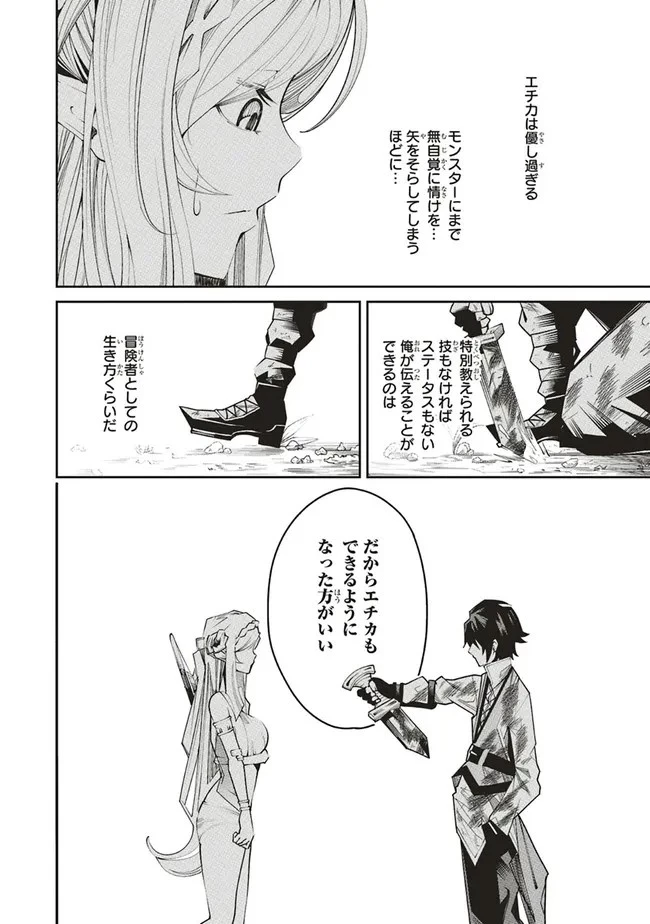 俺の『全自動支援（フルオートバフ）』で仲間たちが世界最強 ～そこにいるだけ無自覚無双～ 第2話 - 24