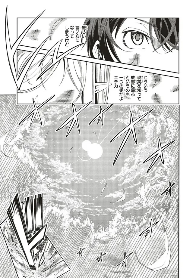 俺の『全自動支援（フルオートバフ）』で仲間たちが世界最強 ～そこにいるだけ無自覚無双～ 第2話 - 25