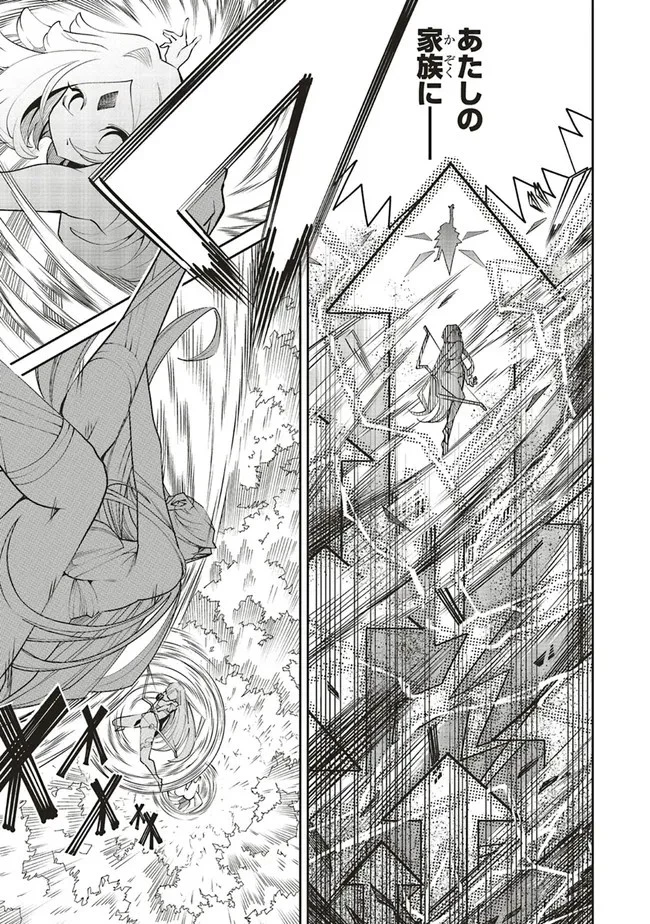 俺の『全自動支援（フルオートバフ）』で仲間たちが世界最強 ～そこにいるだけ無自覚無双～ 第2話 - 27