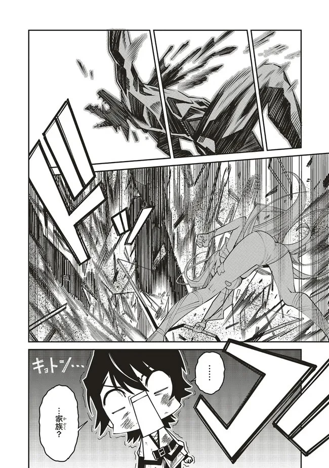 俺の『全自動支援（フルオートバフ）』で仲間たちが世界最強 ～そこにいるだけ無自覚無双～ 第2話 - 30