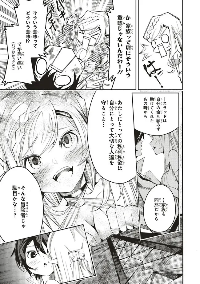 俺の『全自動支援（フルオートバフ）』で仲間たちが世界最強 ～そこにいるだけ無自覚無双～ 第2話 - 31