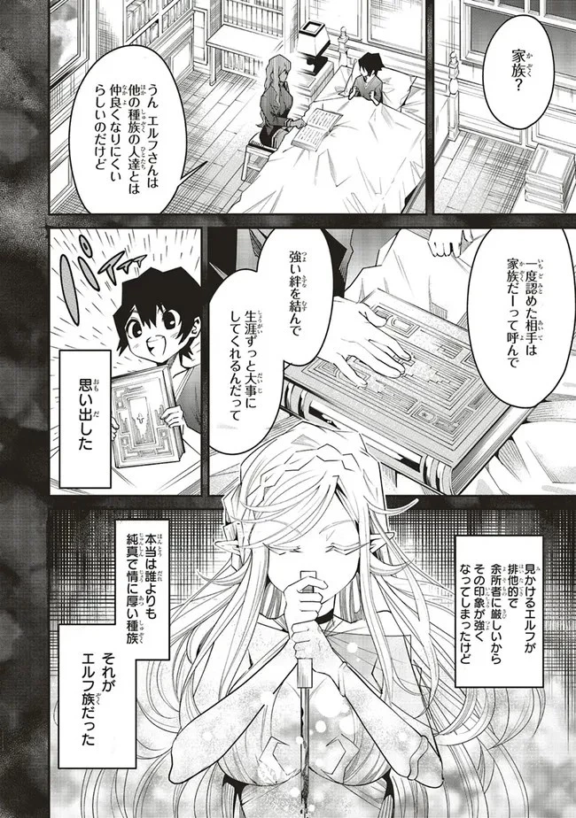 俺の『全自動支援（フルオートバフ）』で仲間たちが世界最強 ～そこにいるだけ無自覚無双～ 第2話 - 32