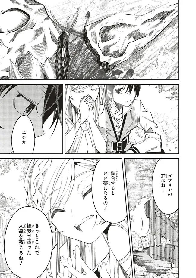 俺の『全自動支援（フルオートバフ）』で仲間たちが世界最強 ～そこにいるだけ無自覚無双～ 第2話 - 33