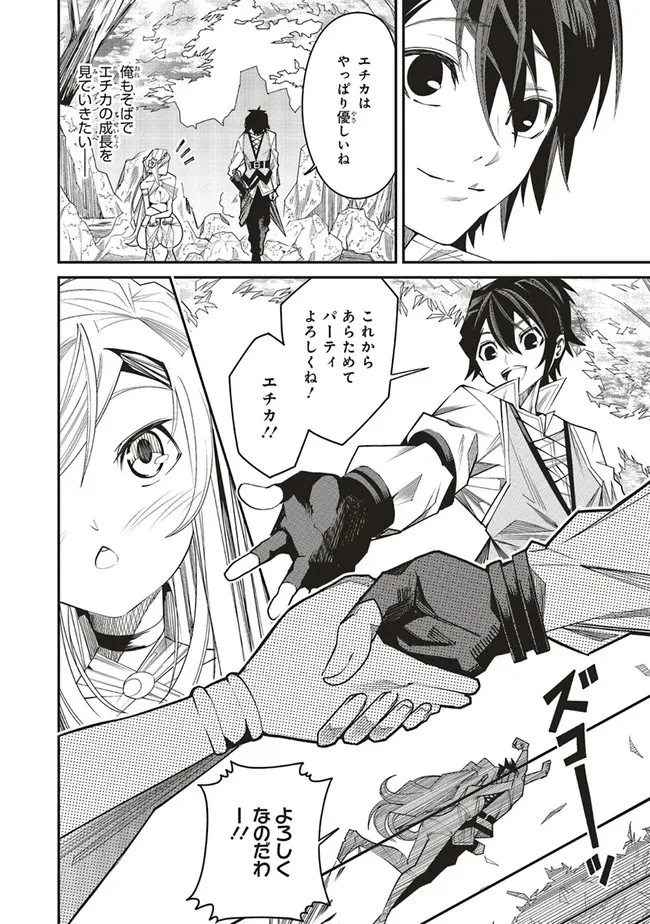 俺の『全自動支援（フルオートバフ）』で仲間たちが世界最強 ～そこにいるだけ無自覚無双～ 第2話 - 34